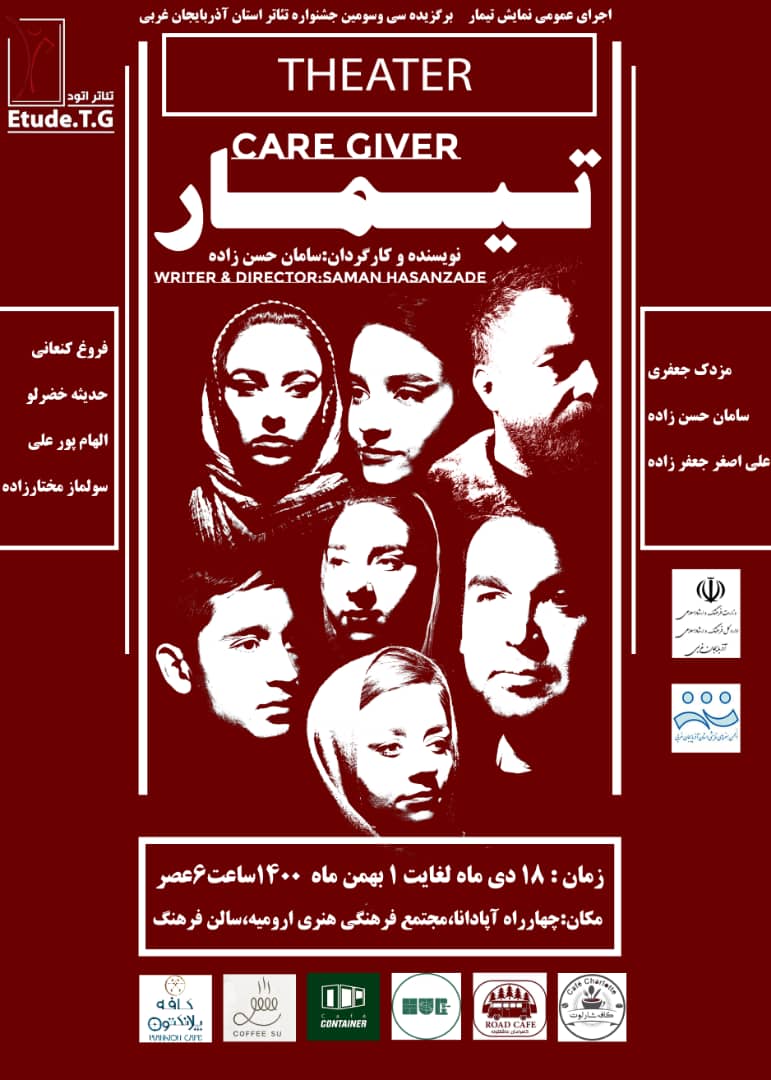 تیمار به روی صحنه رفت