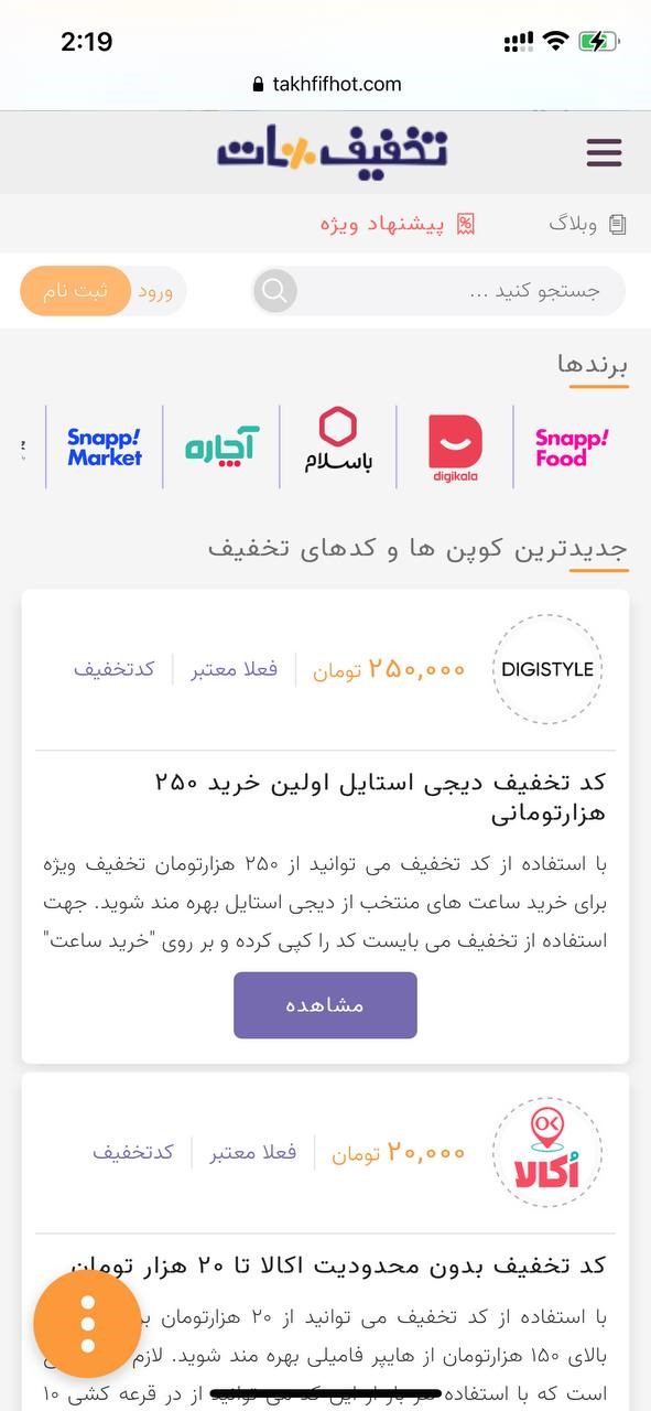 کد تخفیف ایسام در تخفیف هات | معتبر و تست شده کد تخفیف ایسام در تخفیف هات | معتبر و تست شده