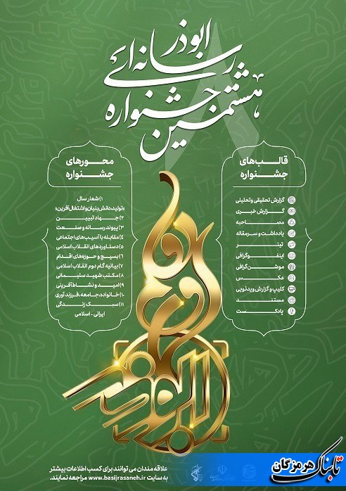 برگزیدگان جشنواره ابوذر معرفی شدند