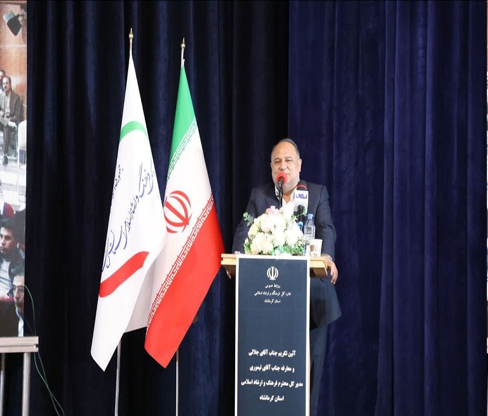 برگزاری آیین تکریم و معارفه مدیرکل ارشاد اسلامی کرمانشاه /ایجاد آرامش و اشتغال برای هنرمندان، اولویت اصلی در توسعه فرهنگ و هنر استان است برگزاری آیین تکریم و معارفه مدیرکل ارشاد اسلامی کرمانشاه /ایجاد آرامش و اشتغال برای هنرمندان، اولویت اصلی در توسعه فرهنگ و هنر استان است