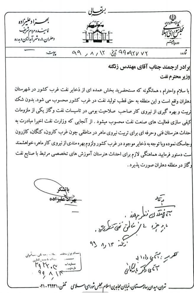 آقای استاندار ؛آقای استاندار ؛شهرستان دهلران به دستور وزیر نفت برای ایجاد هنرستان نفت و گاز دارد