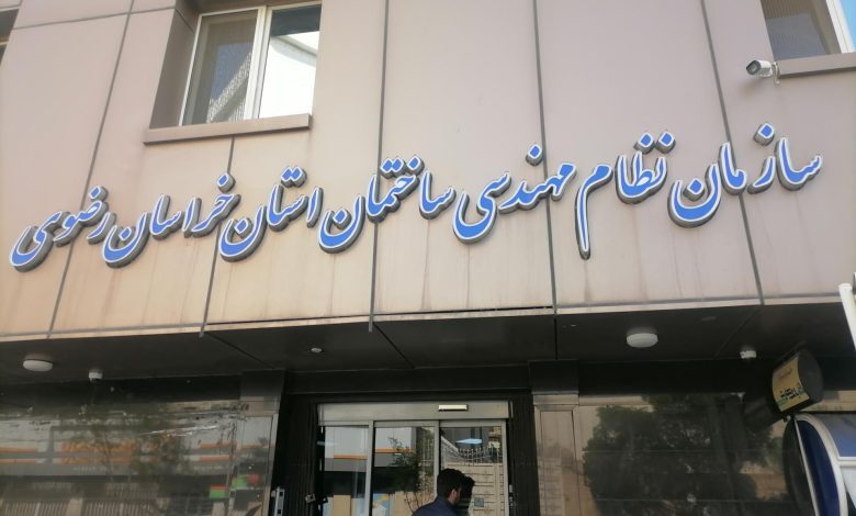 رقابت ۱۳۴ کاندیدا برای ۱۵ کرسی هیئت مدیره نظام مهندسی ساختمان خراسان رضوی