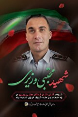 شهادت آتش‌نشان در حین تمرین مانور عملیاتی سد درودزن فارس