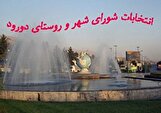 دومینوی فساد در مدیریت شهری دورود؛ زلزله در نهاد اعتماد عمومی