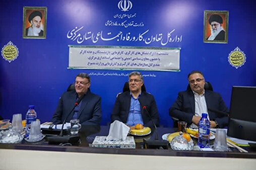 چالش هاي گستره جامعه کارگری استان مرکزی / ضرورت توجه بيشتر براي رفع مطالبات